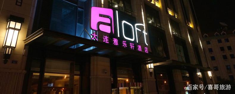 大学城雅乐轩酒店电话