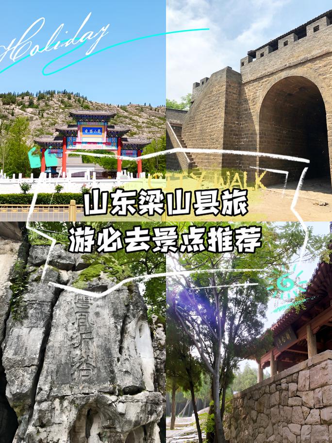梁山景区旅游景点门票价格