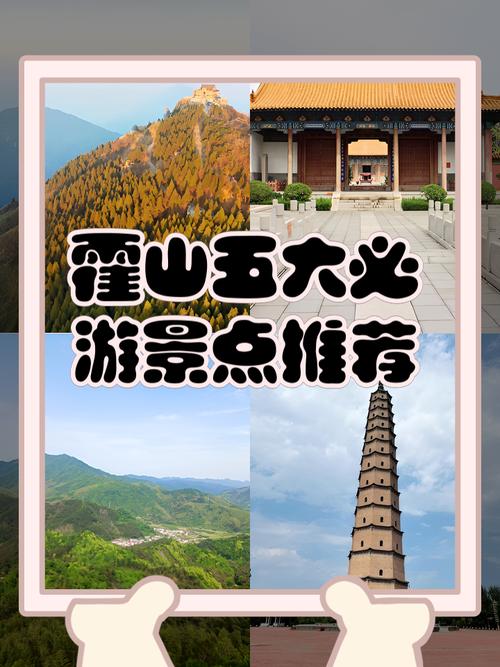 安徽霍山风景区有哪些景点