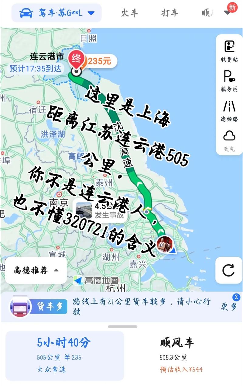 上海到连云港自驾游攻略