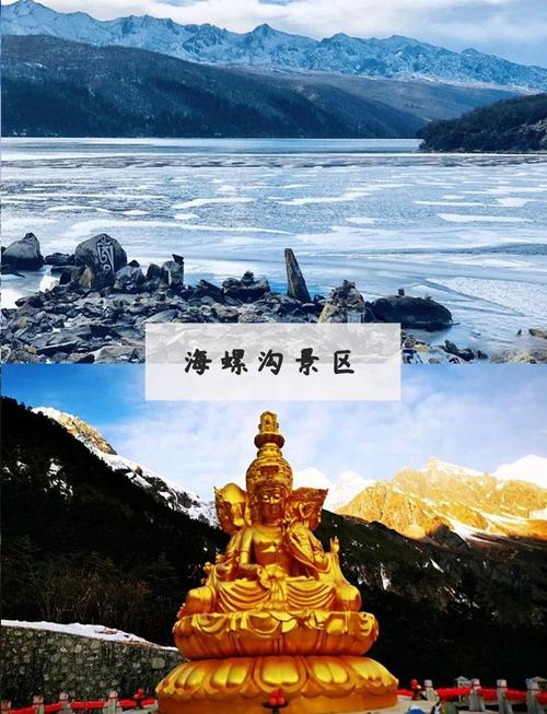 重庆到海螺沟自驾游攻略