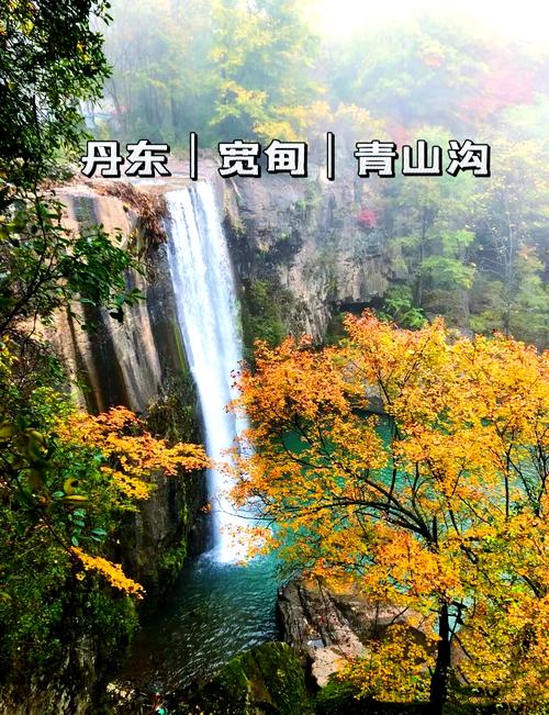 大连到丹东青山沟自驾游