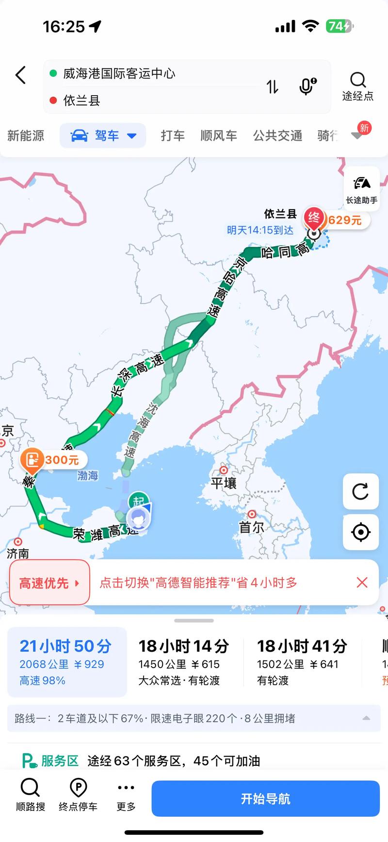 哈尔滨到大连自驾游攻略