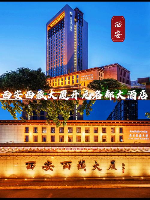 西安第四医院附近酒店