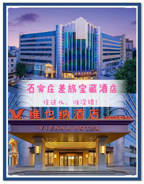 石家庄最好的酒店排名