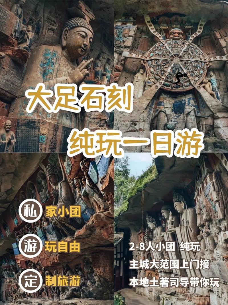 大足石刻自驾游旅游攻略