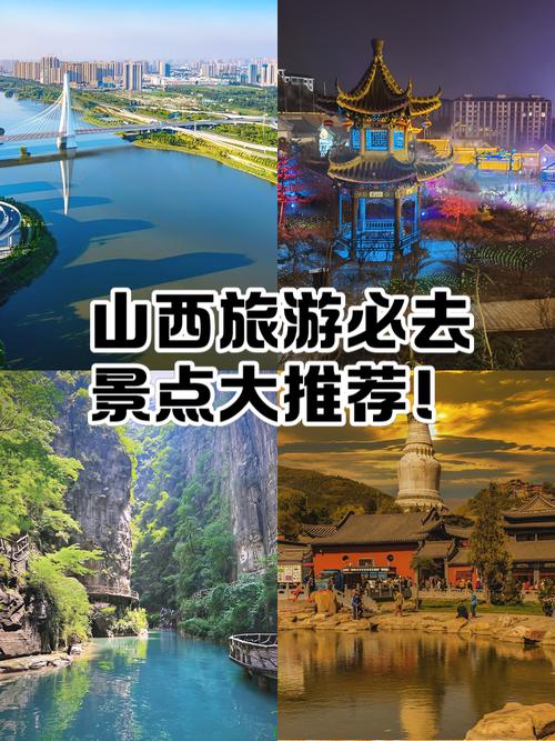 山西附近的旅游景点自驾游