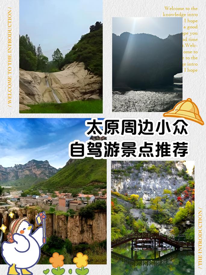 山西附近的旅游景点自驾游