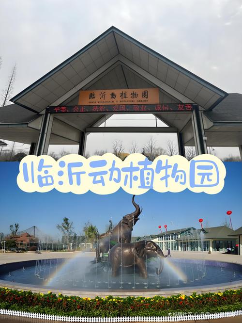 临沂动植物园自驾游团购