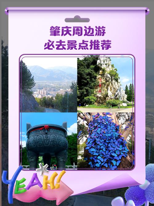 肇庆周边城市旅游景点大全