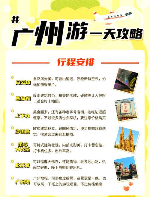 广州一天旅游攻略景点必去