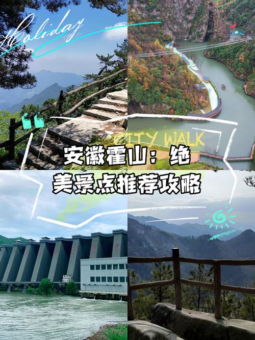 六安霍山有什么好玩的景点