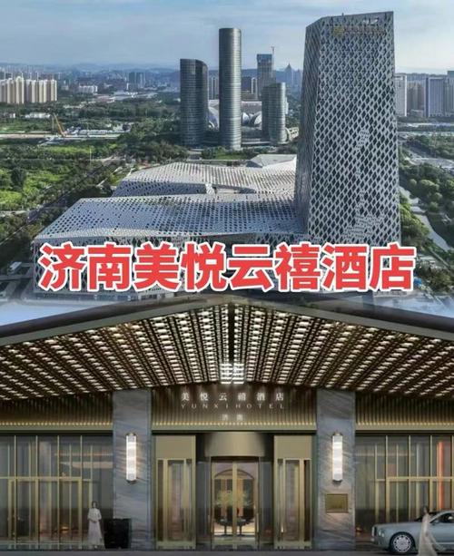 济南五星级酒店排行榜