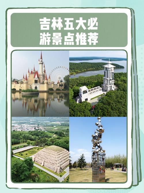 吉林市好玩的旅游景点推荐