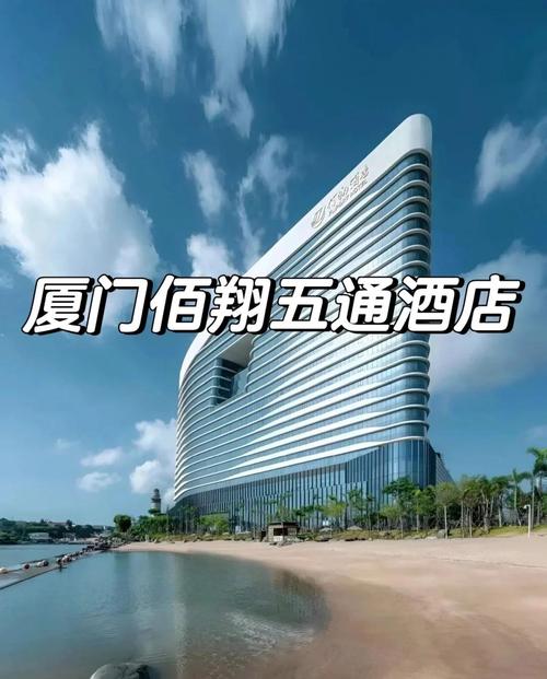 厦门四星级酒店有哪些