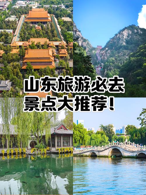 山东省内的旅游景点有哪些
