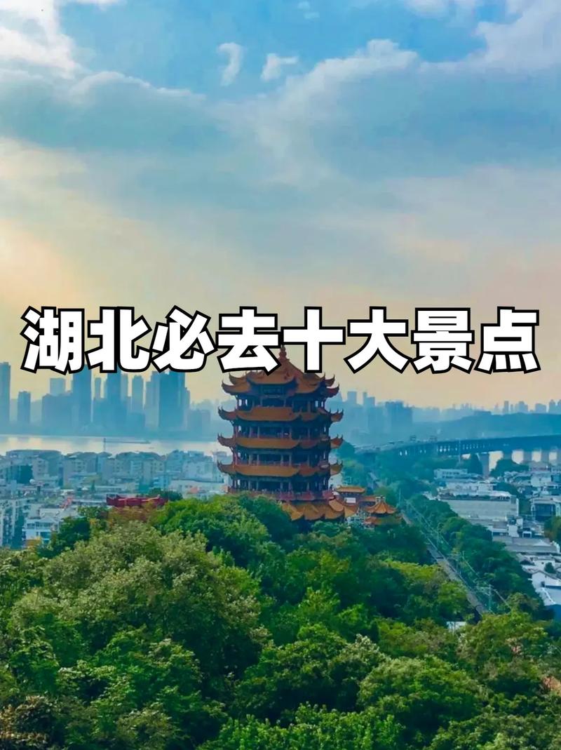 湖北有什么旅游景点好玩的