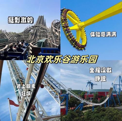 北京欢乐谷自驾游 团购