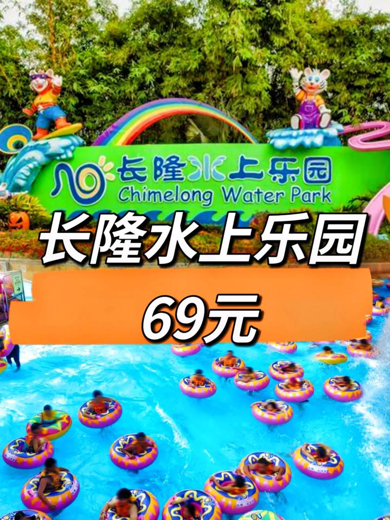 长隆水上乐园自驾游团购