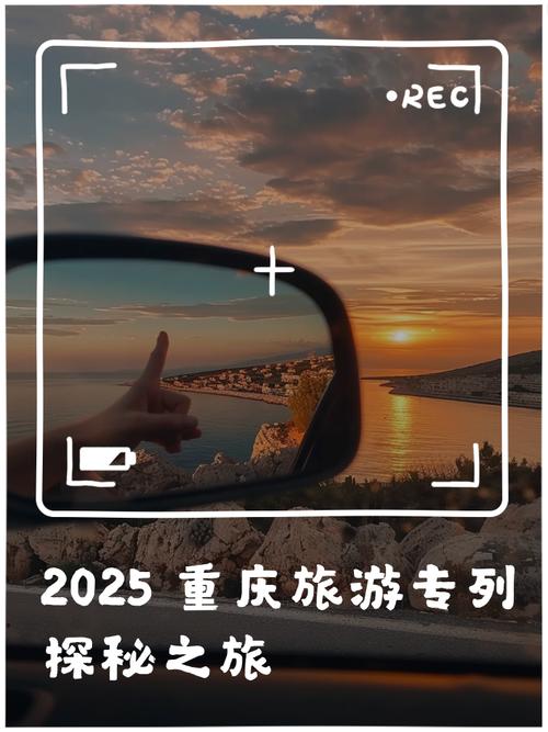2025重庆国庆自驾游