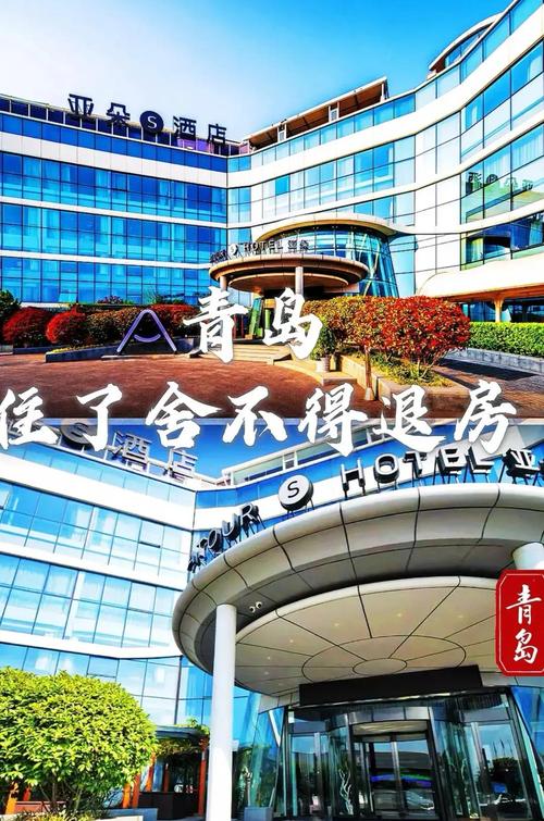 青岛四星级酒店有哪些