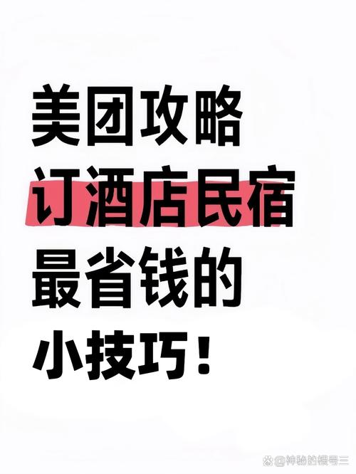 订酒店用美团还是携程