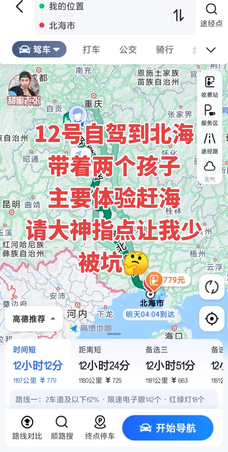 石家庄到北海自驾游路线