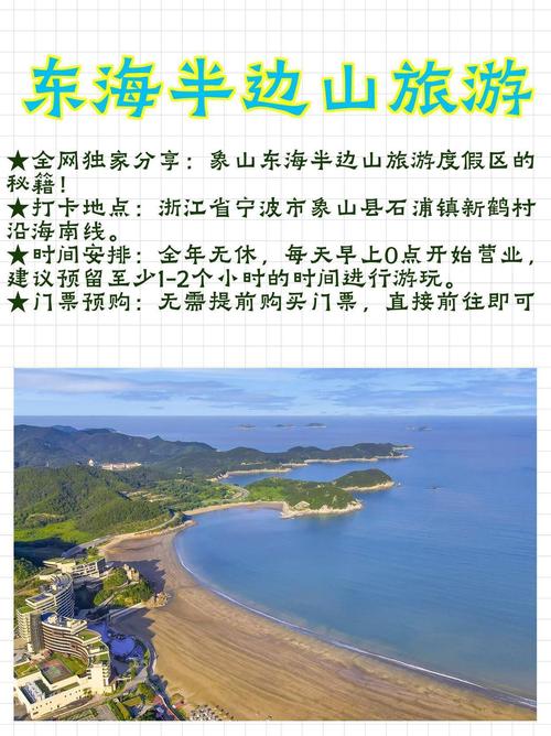 浙江象山旅游景点门票价格
