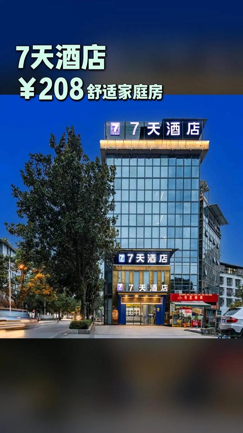 成都东站七天连锁酒店