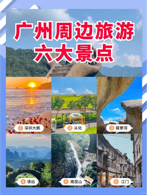 广州周边城市旅游景点推荐