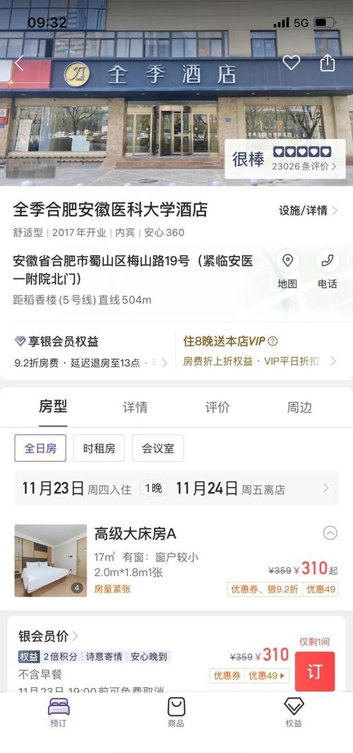 合肥全季酒店电话号码