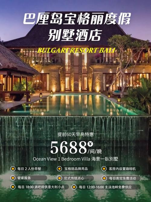 巴厘岛宝格丽酒店价格