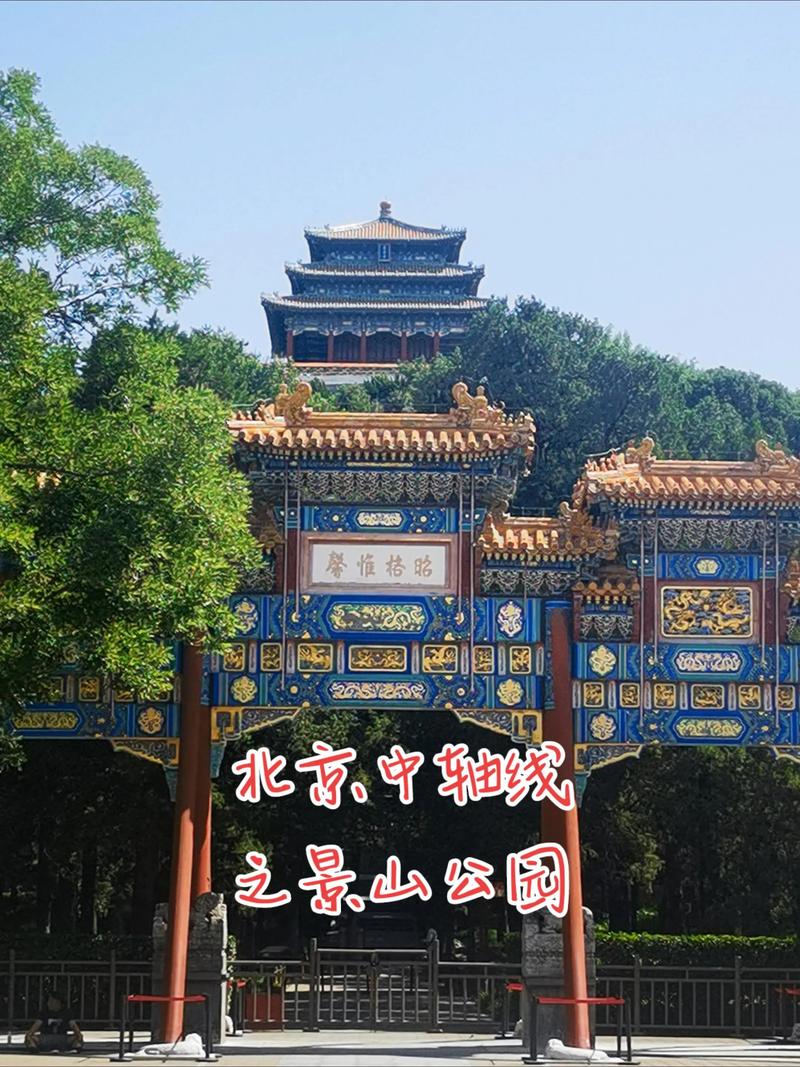 北京景山公园自驾游团购