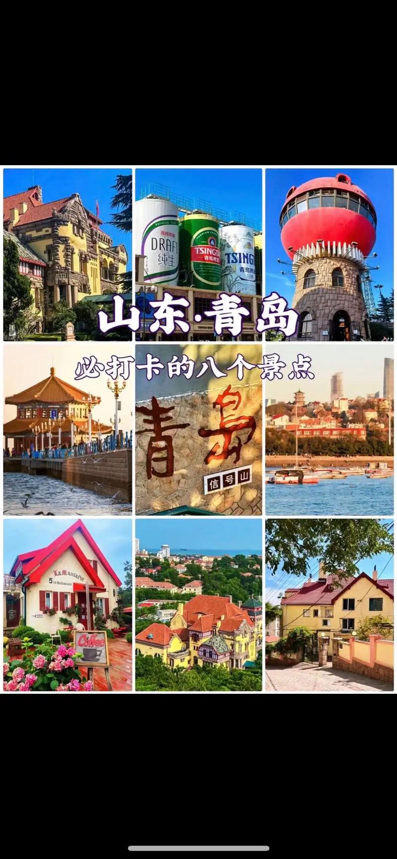 青岛哪里有好玩的旅游景点