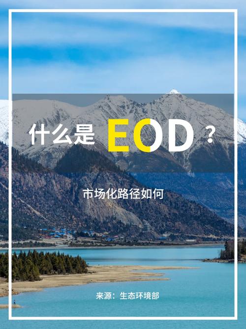 酒店eod是什么意思