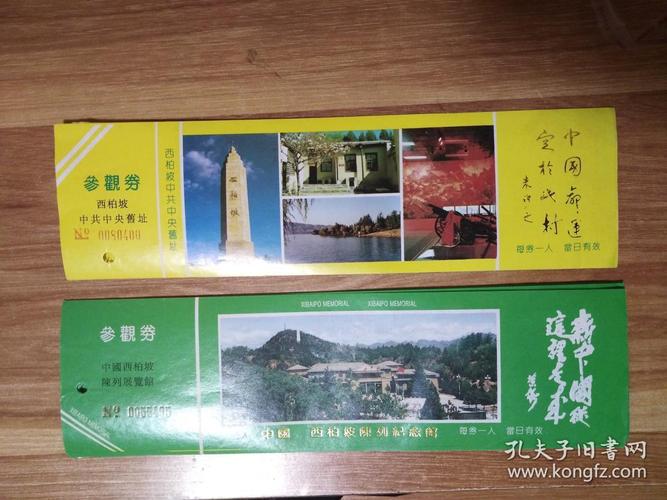 西柏坡旅游景点门票多少钱