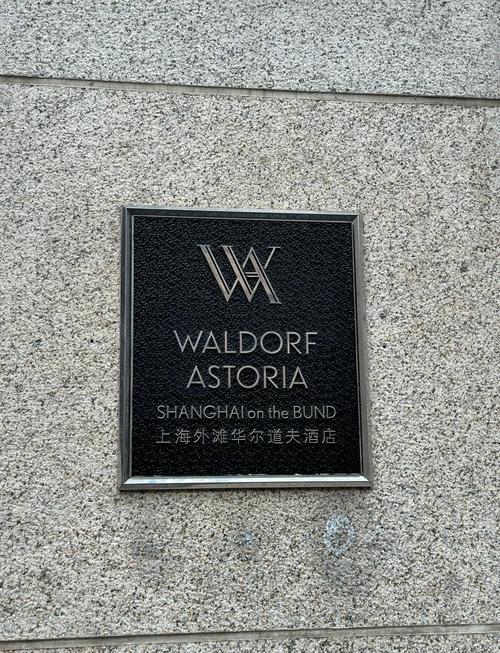 上海华尔道夫酒店地址