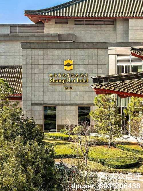 曲阜香格里拉酒店电话