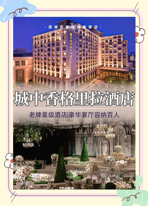 曲阜香格里拉酒店电话