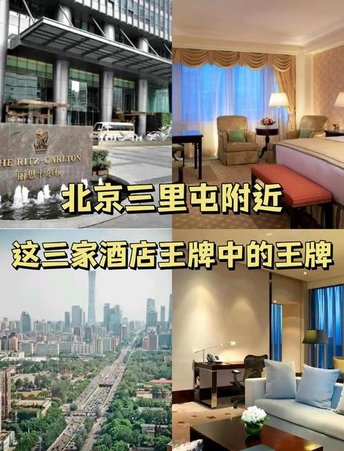 北京最豪华的酒店排名