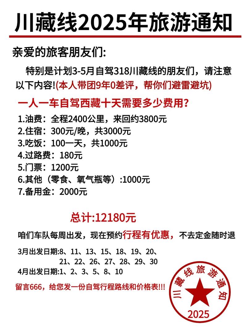 2025川藏自驾游攻略