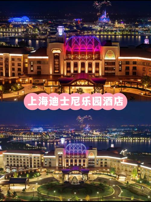 上海迪士尼有几个酒店