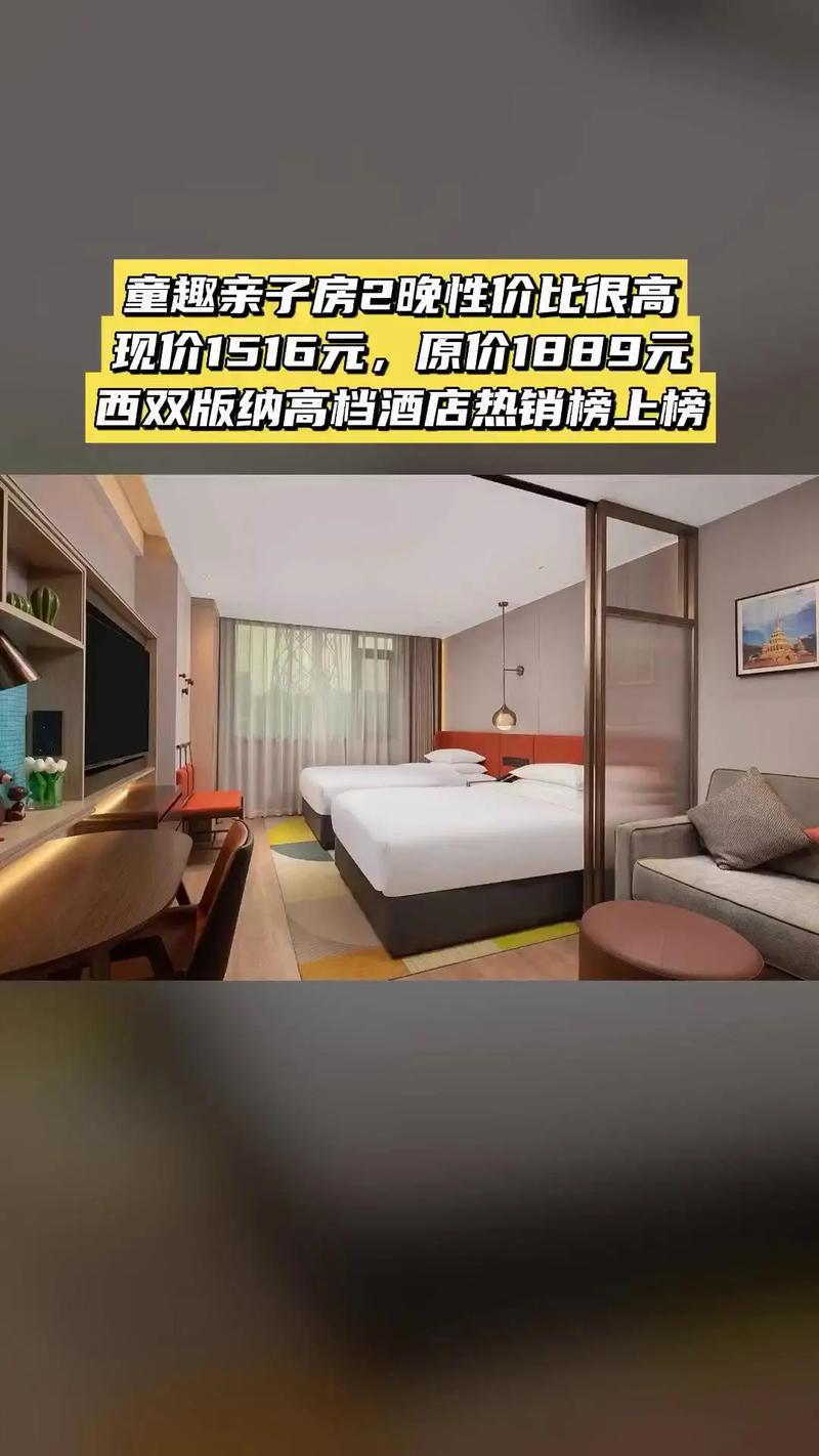 西双版纳景洪酒店价格