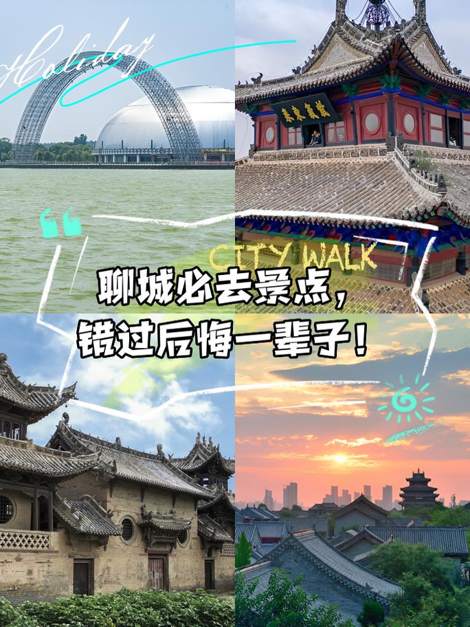 聊城到河南最近的旅游景点