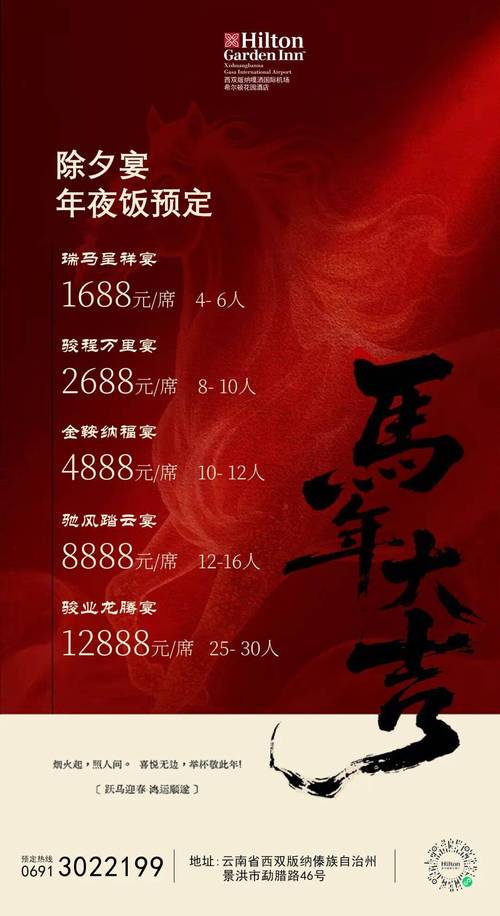 春节西双版纳酒店价格