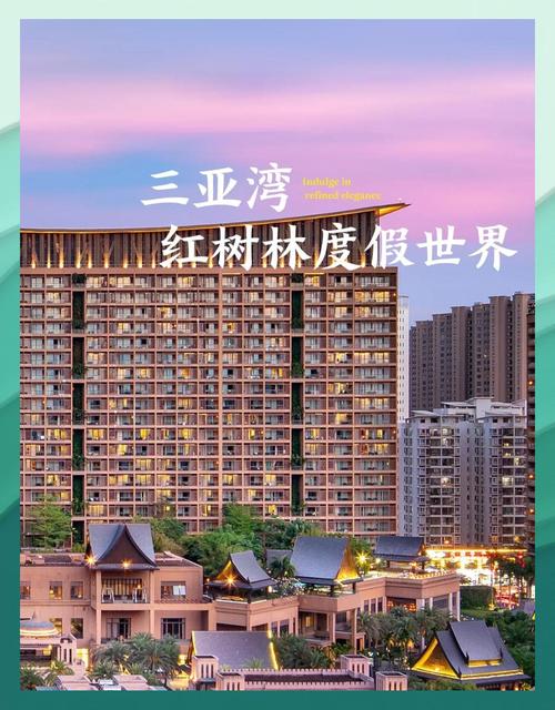 三亚红树林酒店有几个