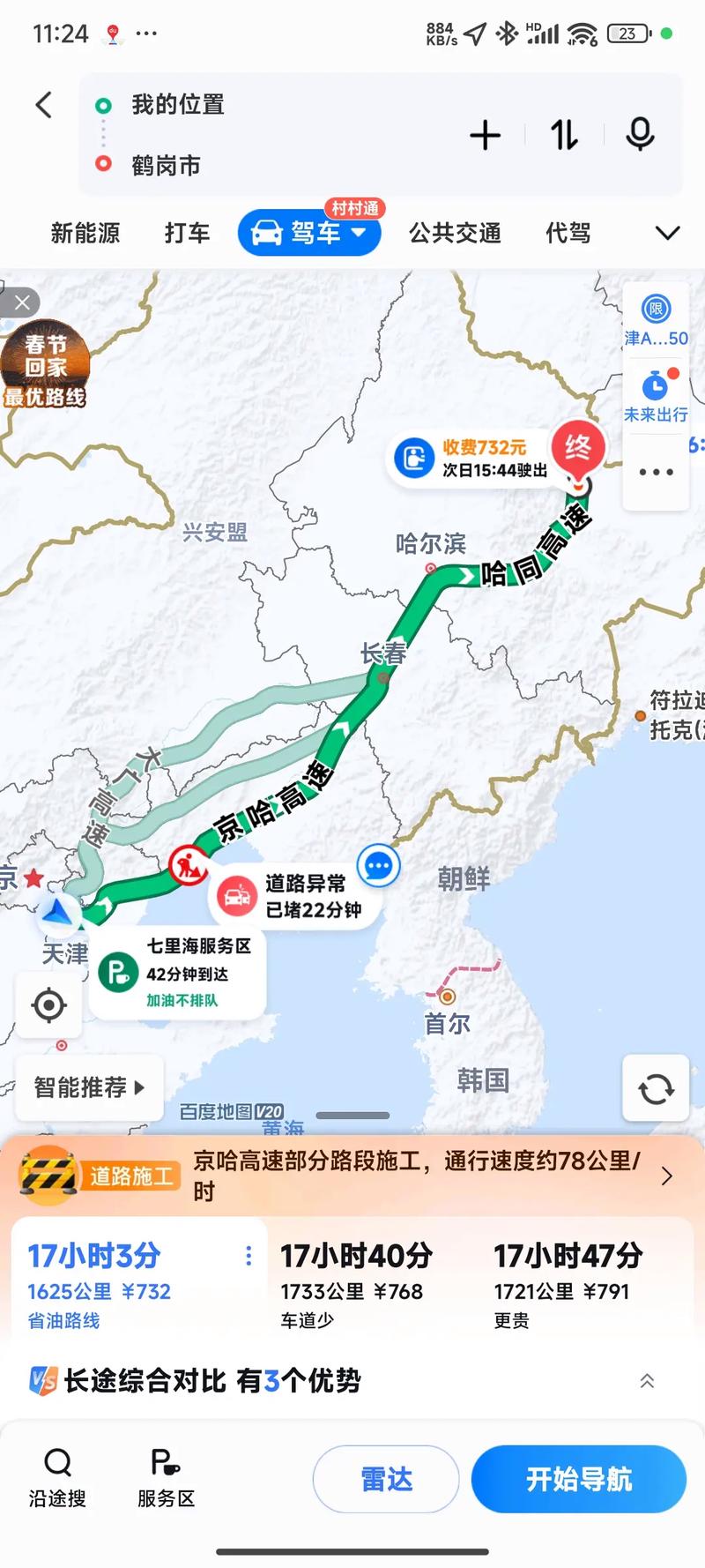 天津 长春 自驾游攻略