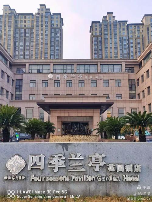 襄阳四季兰亭花园酒店
