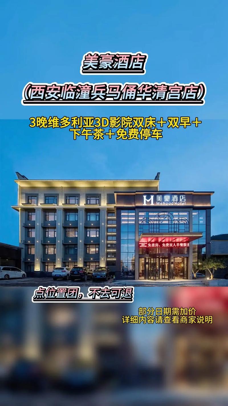 秦始皇兵马俑附近酒店