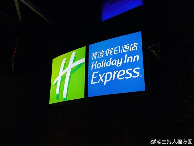 北京上地智选假日酒店